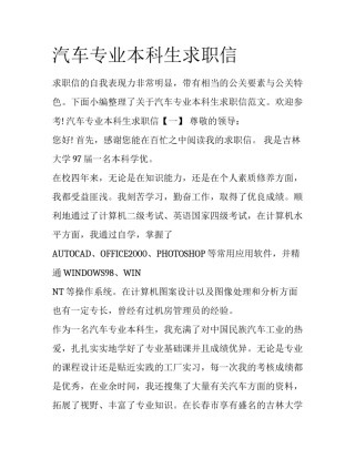 汽车专业本科生求职信