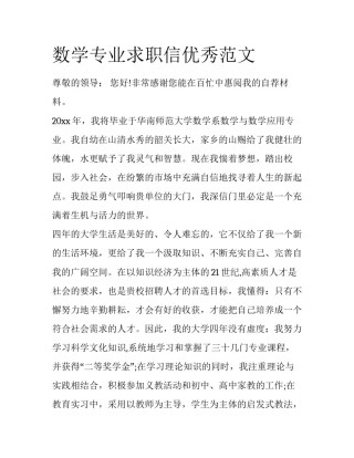 数学专业求职信优秀范文