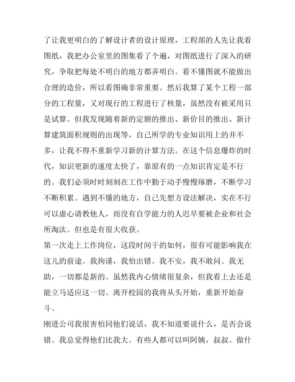 大学生工程造价专业实习报告范文_第2页