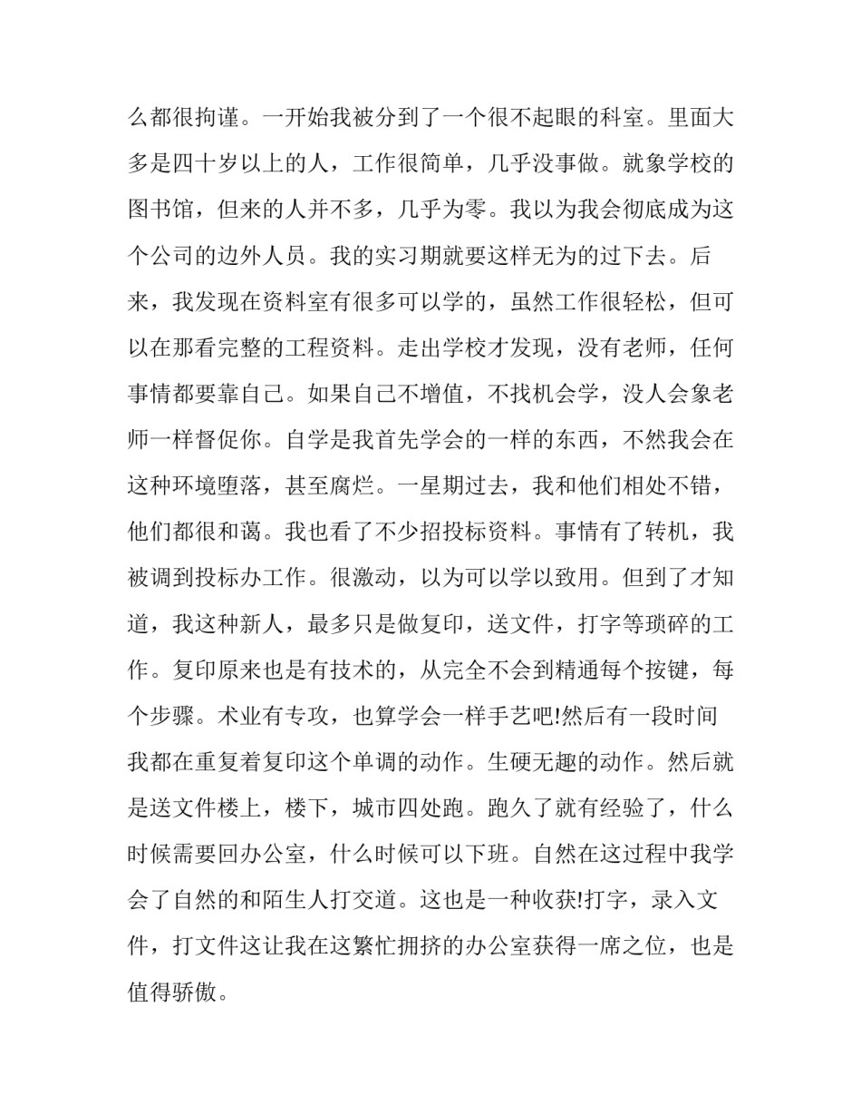 大学生工程造价专业实习报告范文_第3页