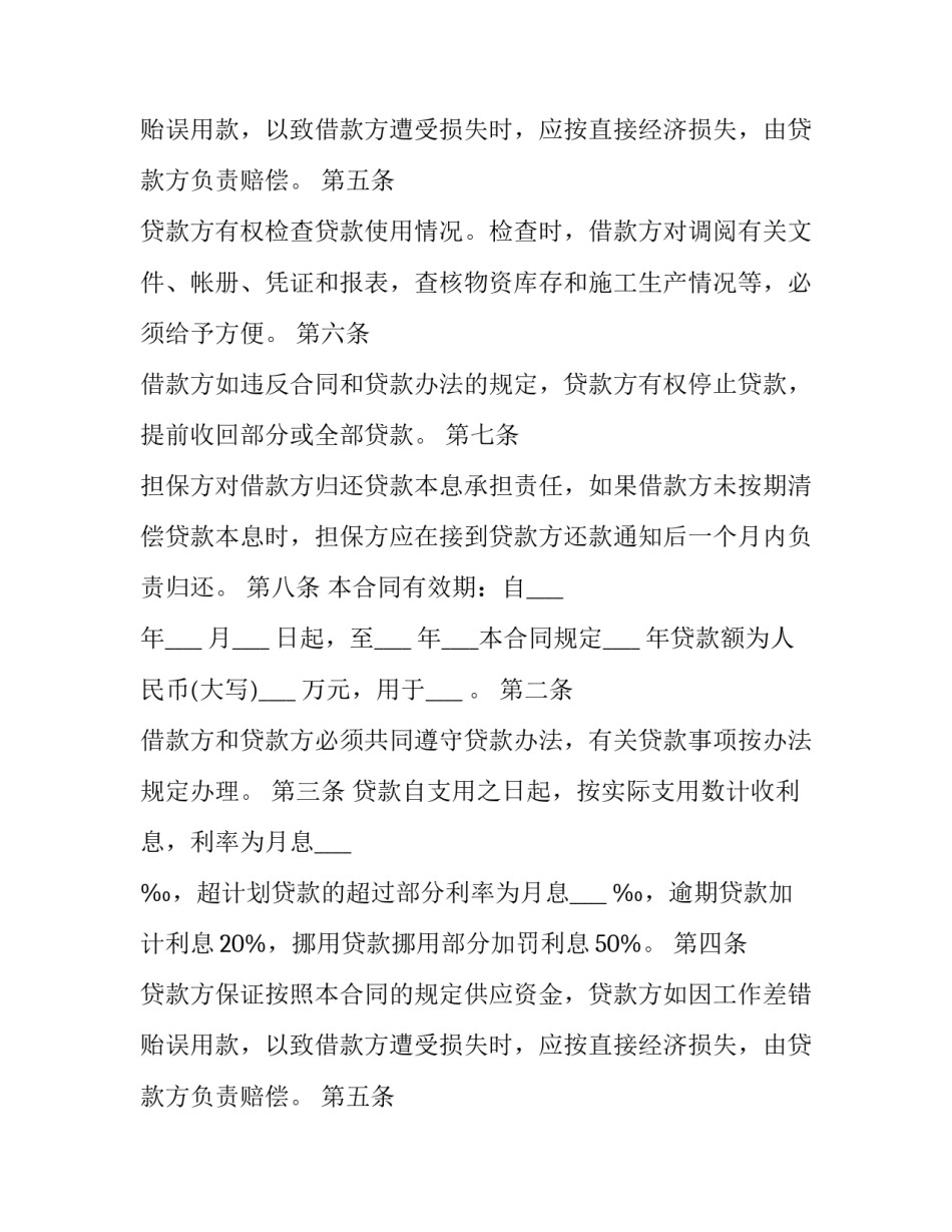 企业借款协议书_第2页