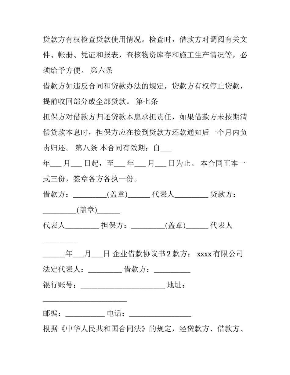 企业借款协议书_第3页