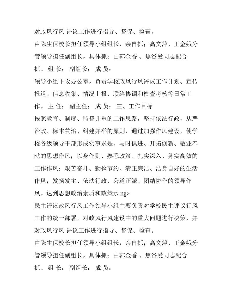 学校行风师德工作实施方案_第2页