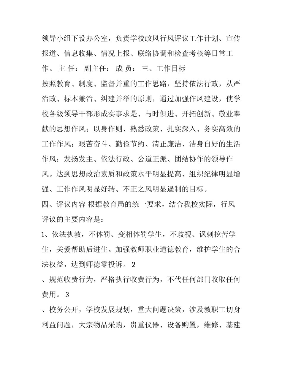 学校行风师德工作实施方案_第3页