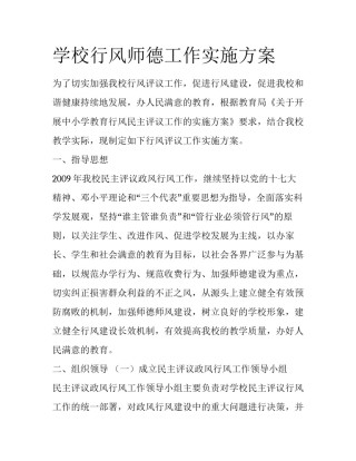 学校行风师德工作实施方案