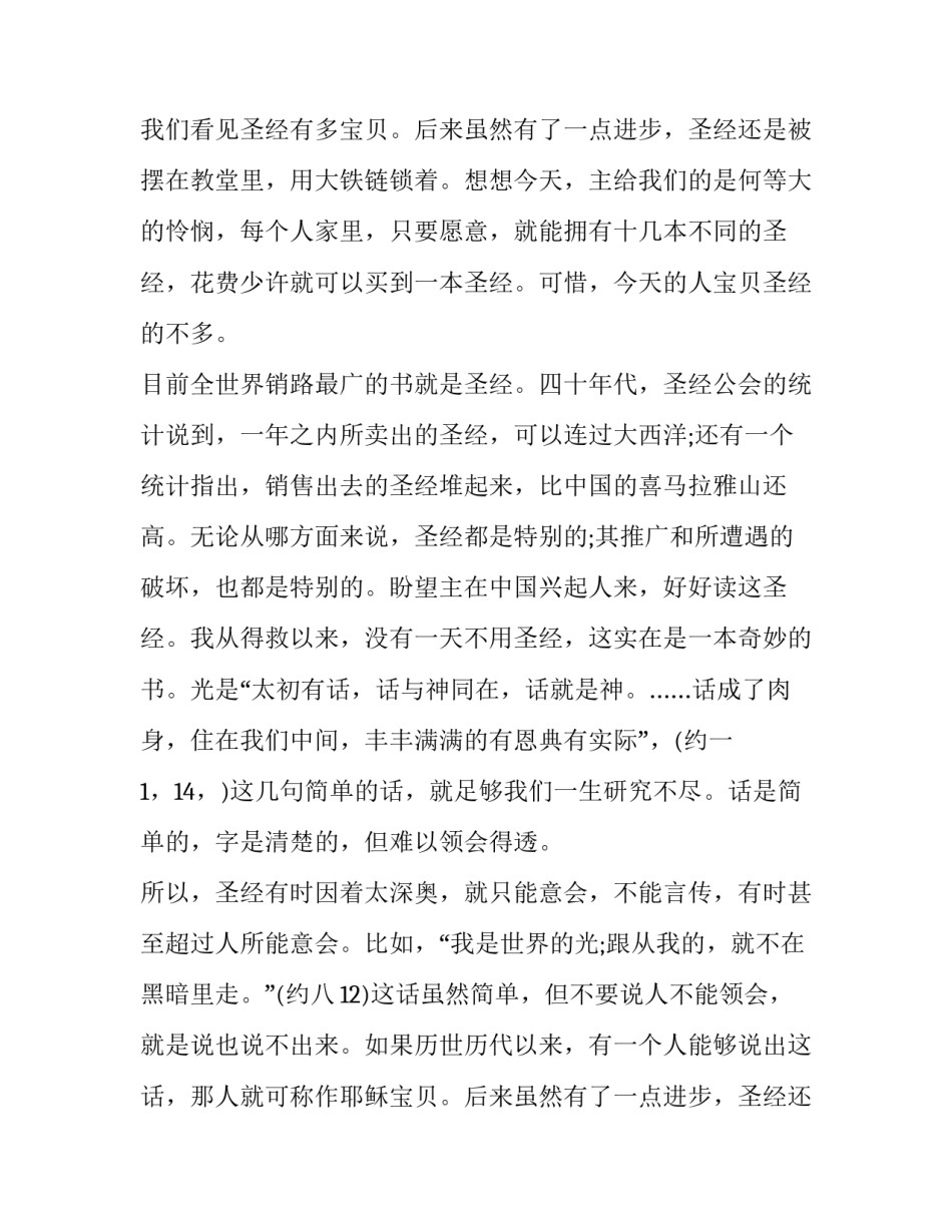圣经内容的精深奥妙_第2页