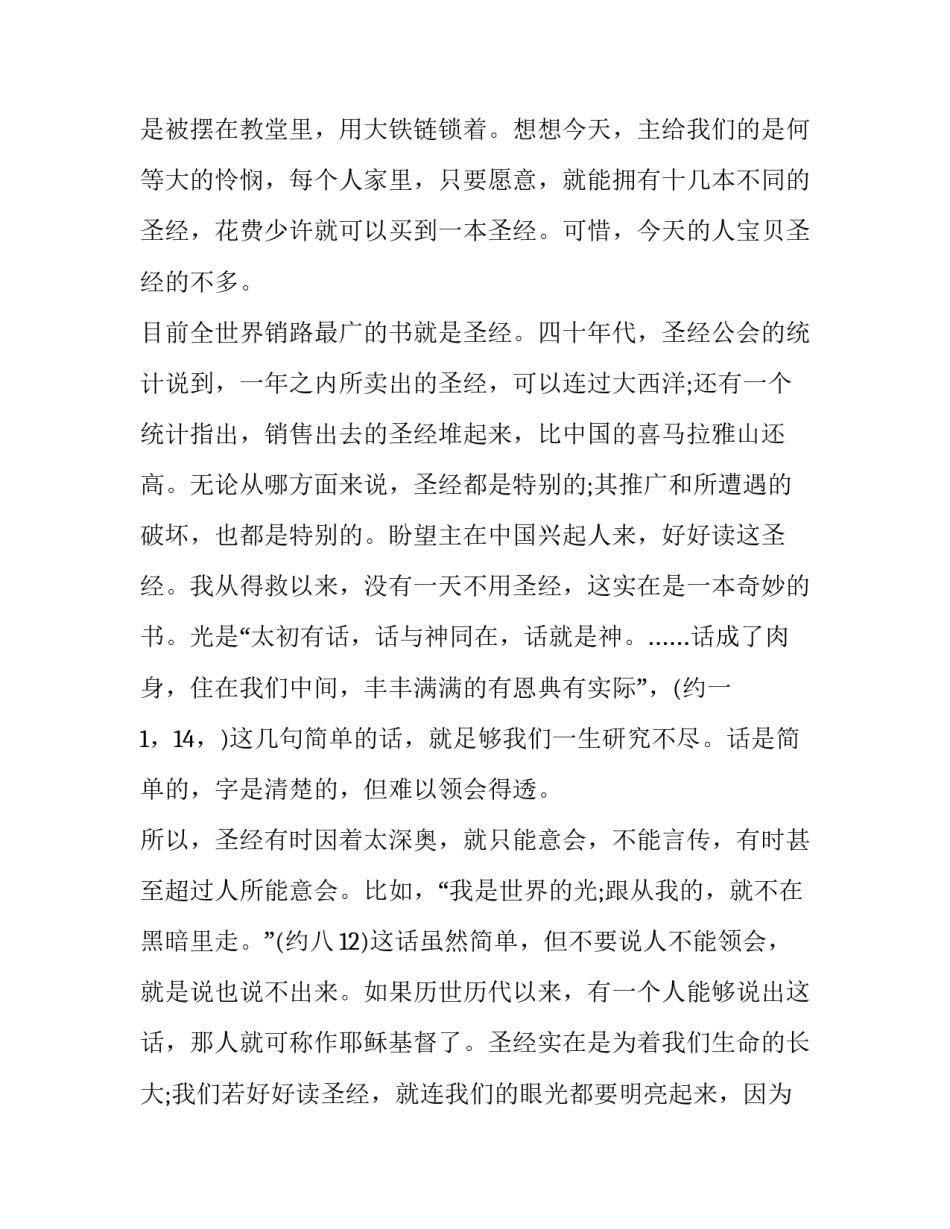 圣经内容的精深奥妙_第3页