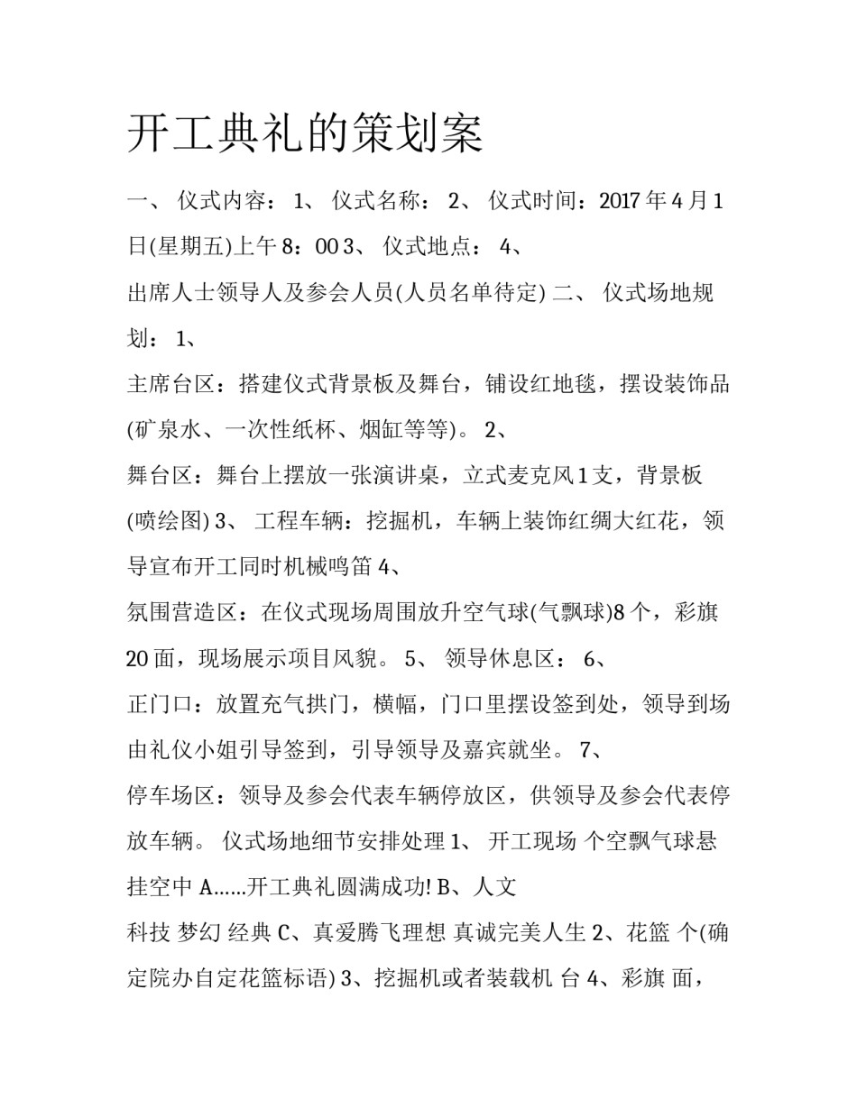 开工典礼的策划案_第1页