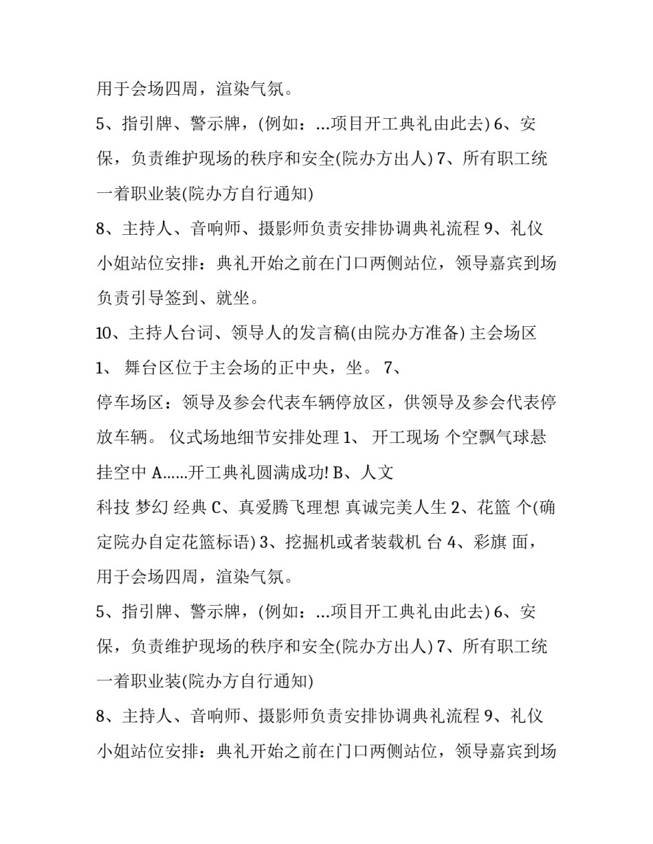 开工典礼的策划案_第2页