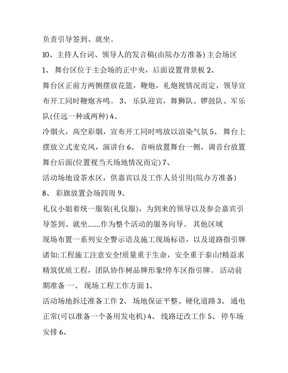 开工典礼的策划案_第3页