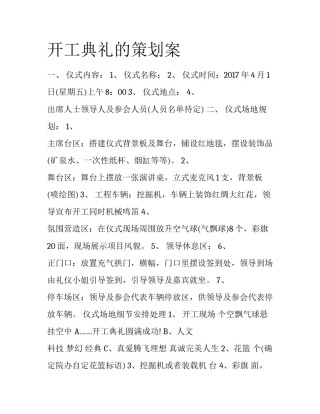 开工典礼的策划案