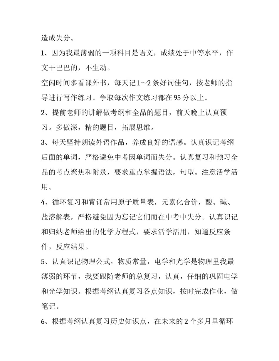 初三开学的学习计划作文900字_第2页