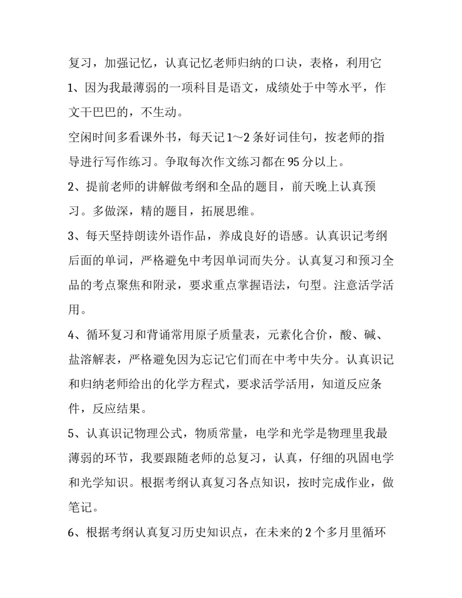 初三开学的学习计划作文900字_第3页