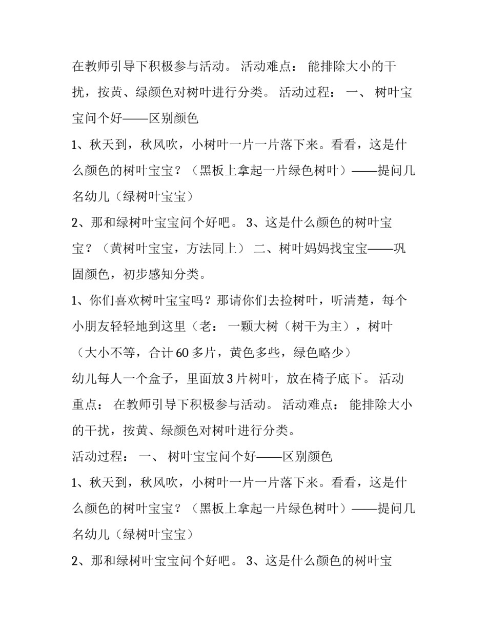 幼儿园小班数学《树叶分类》活动策划_第2页