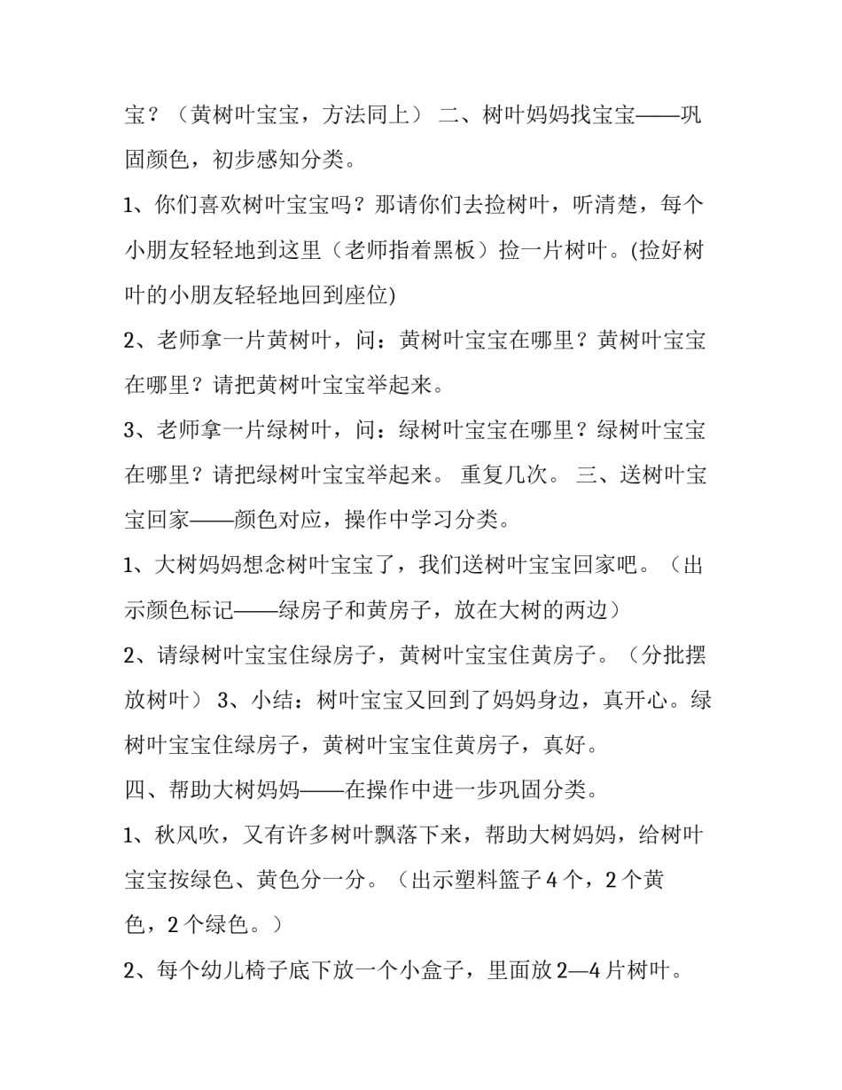 幼儿园小班数学《树叶分类》活动策划_第3页