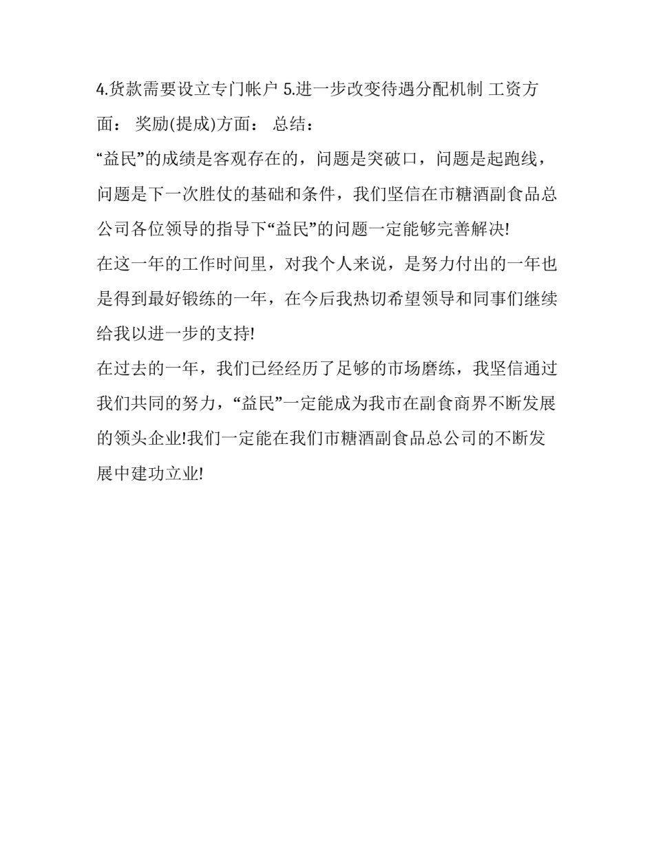 糖酒公司员工述职述廉报告_第2页