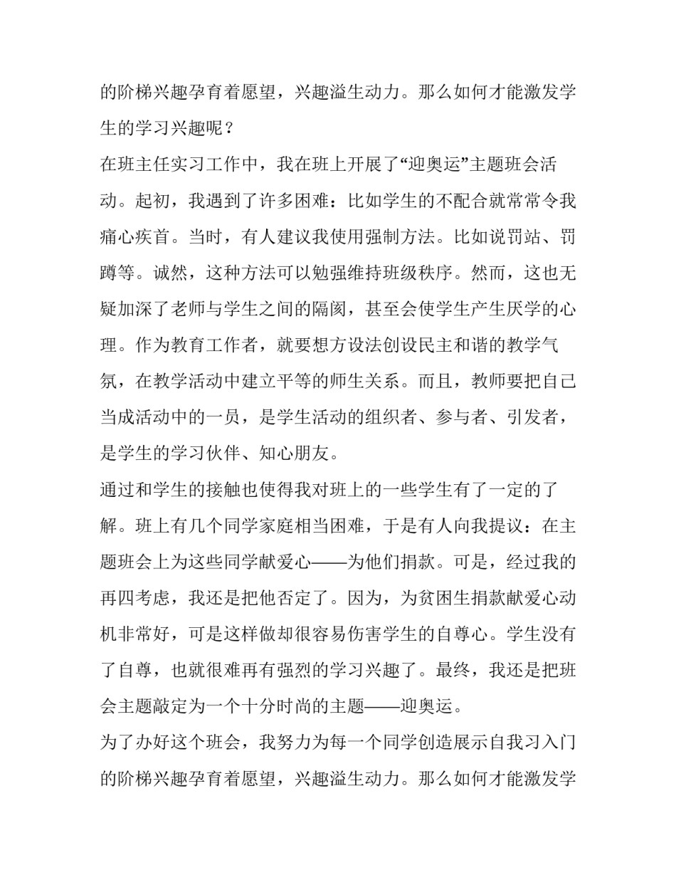 乡村学校体育教师教育实习报告范文_第2页