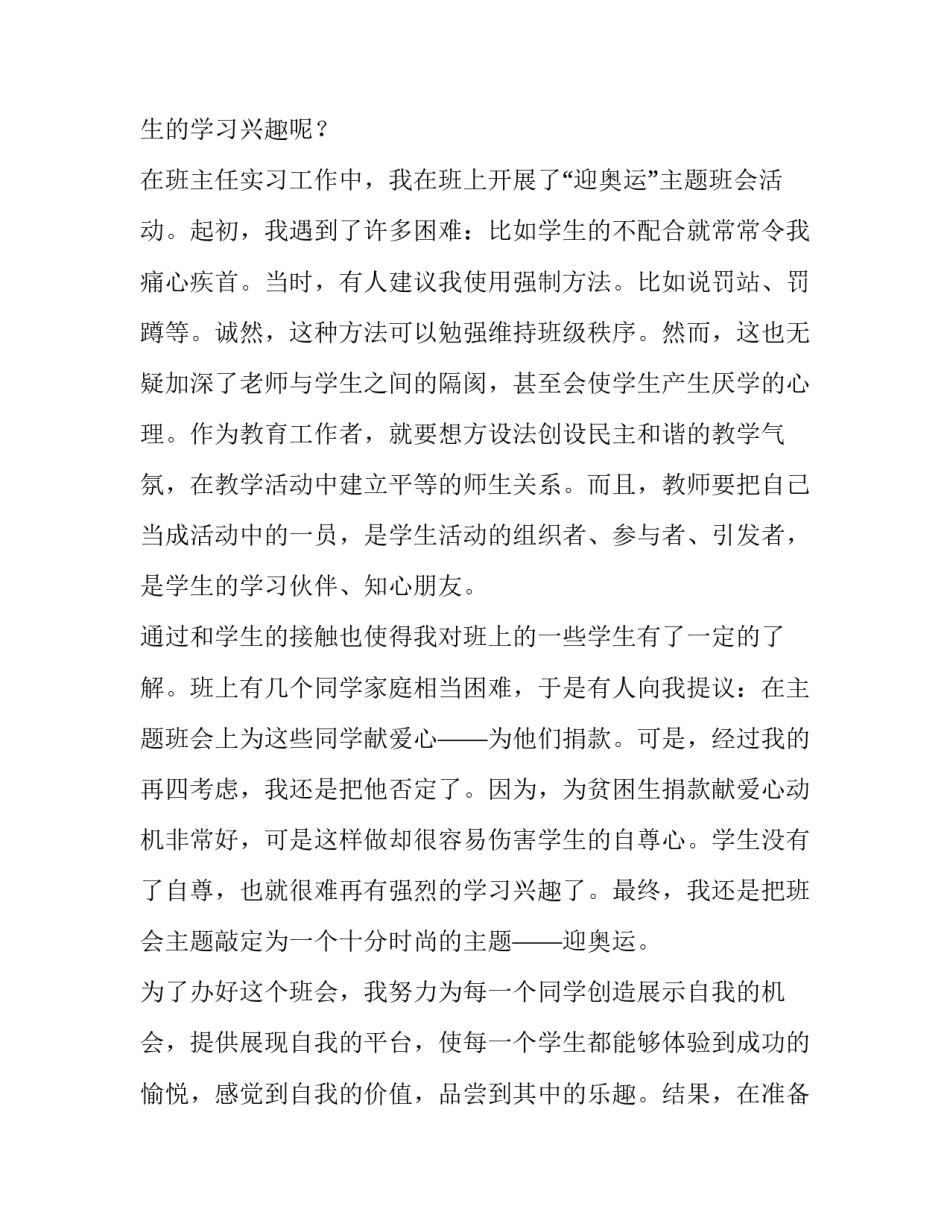 乡村学校体育教师教育实习报告范文_第3页