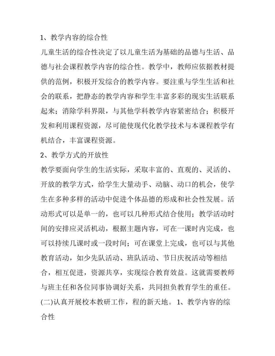 小学思想品德组教学教研计划范文_第2页