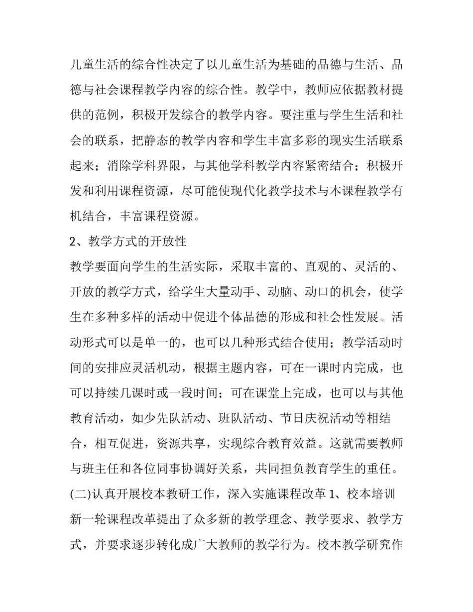 小学思想品德组教学教研计划范文_第3页