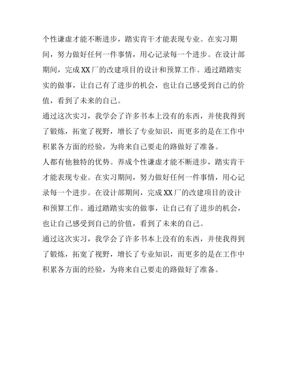 计学见习生的自我评价_第2页