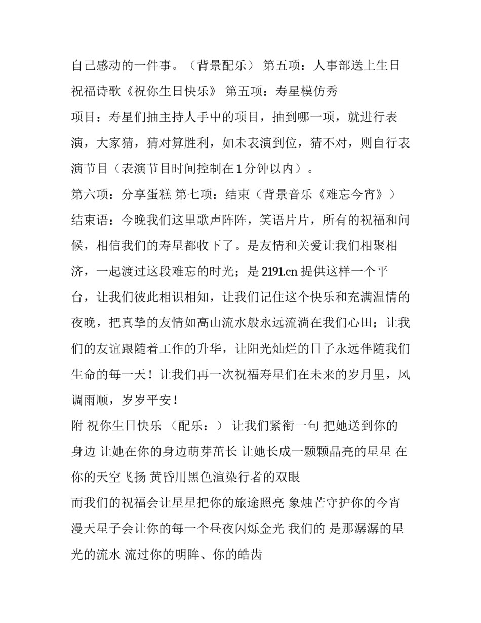 公司员工生日会策划案_第2页