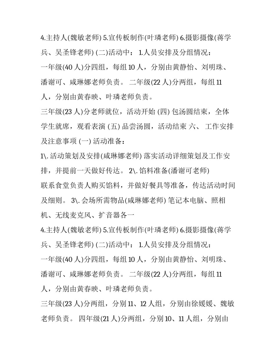 情暖元宵包汤圆活动策划方案_第2页