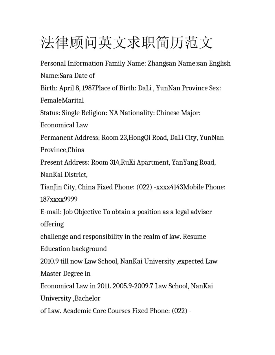 法律顾问英文求职简历范文_第1页