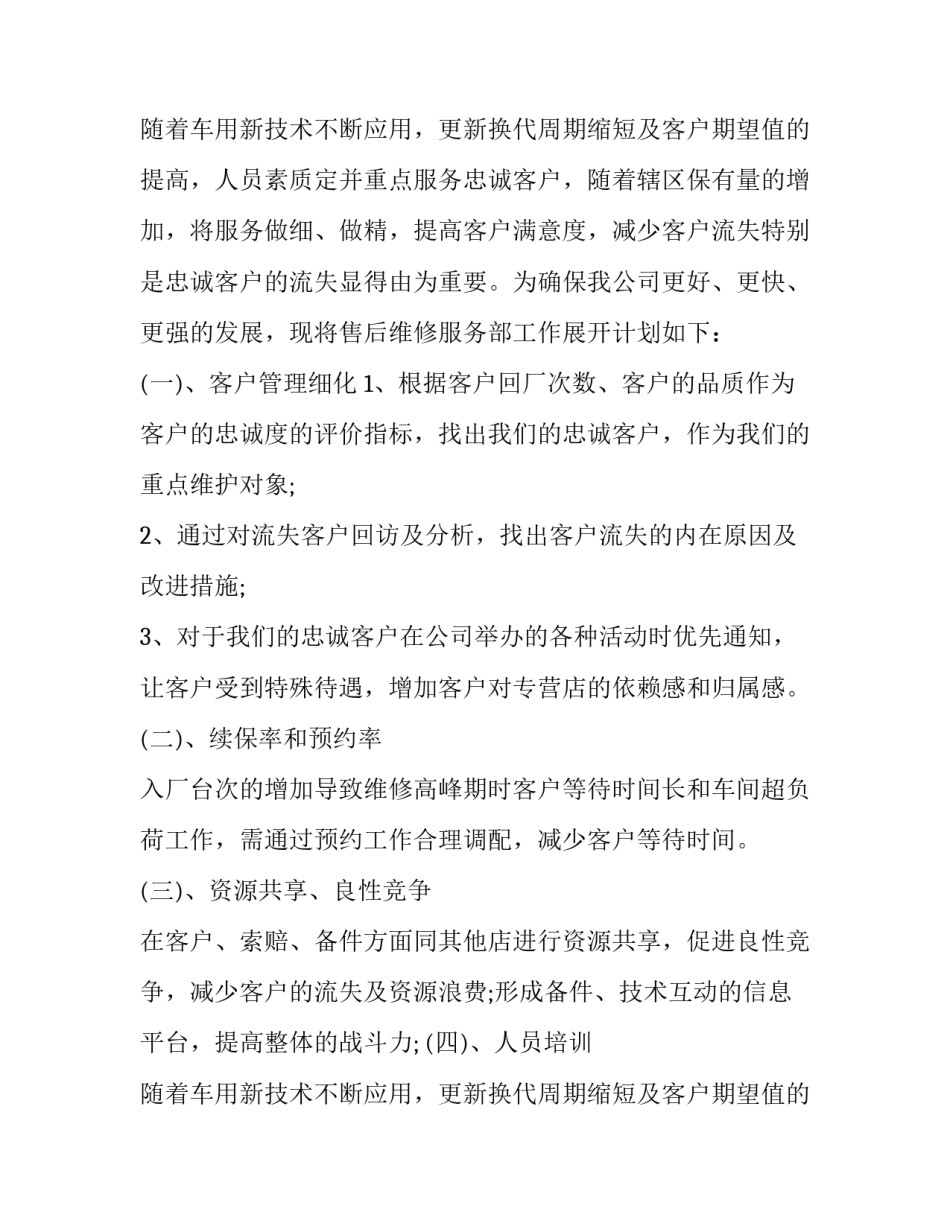 2023年4s店售后工作计划和总结 4s店售后工作计划提升与改善(六篇)_第3页