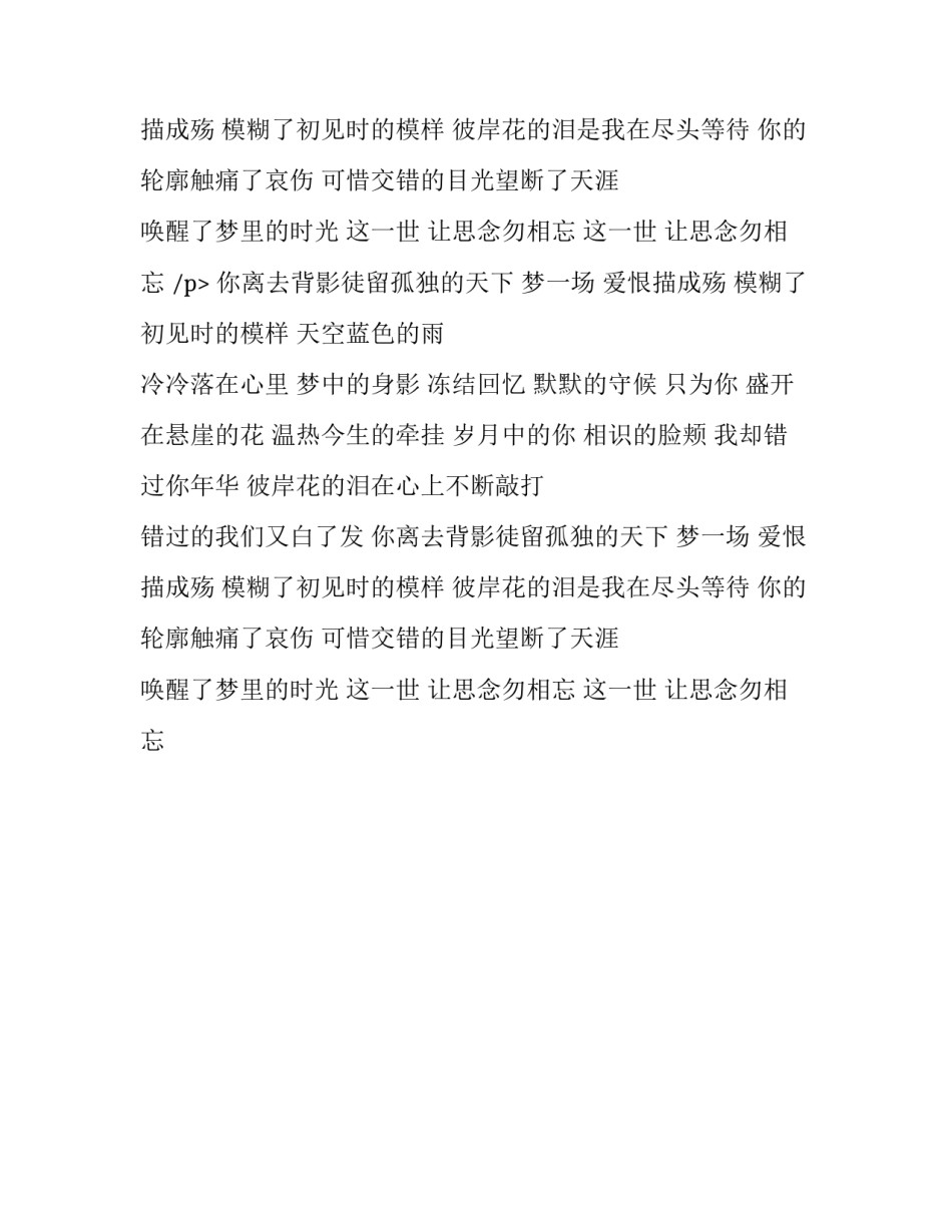 兰陵王妃主题曲《彼岸》歌词_第2页