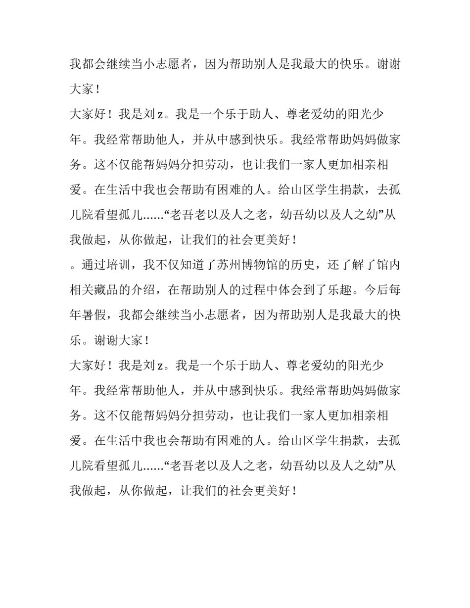 护旗手自我介绍范文_第2页