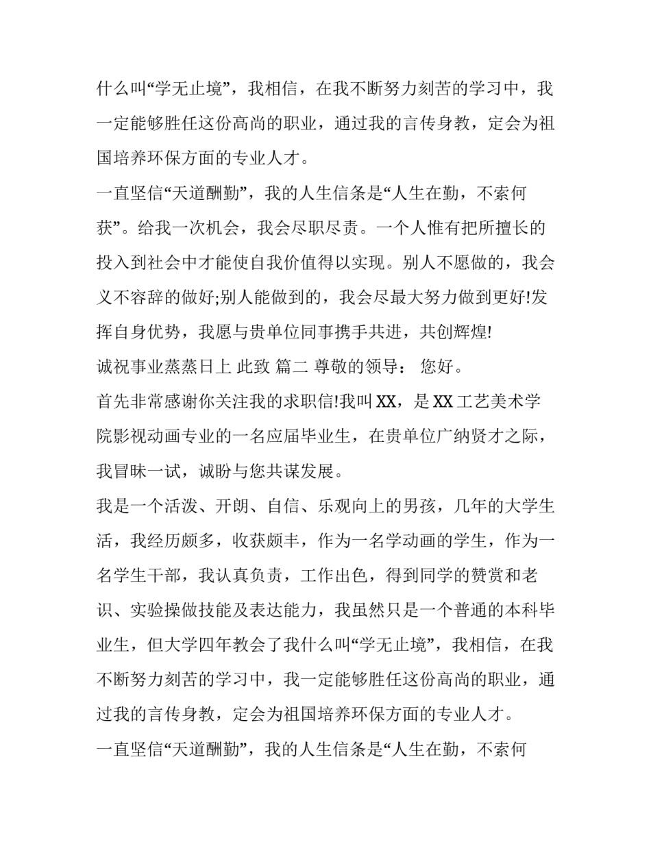 影视动画专业求职信_第2页