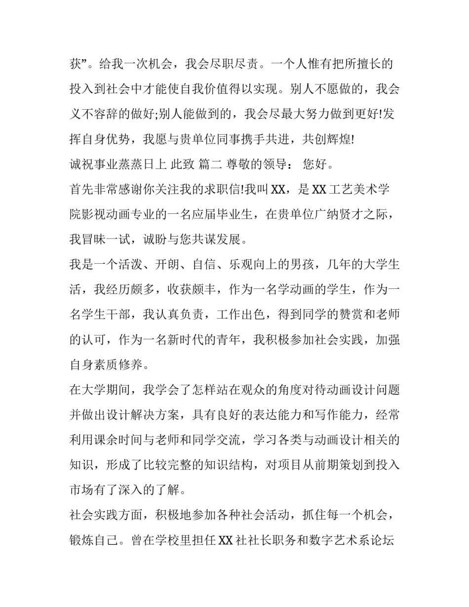影视动画专业求职信_第3页