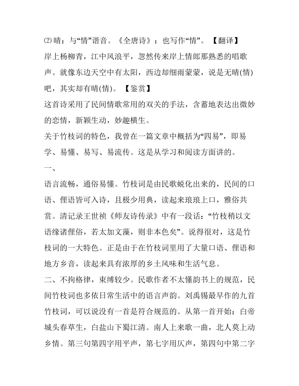 刘禹锡《竹枝词·杨柳青青江水平》_第2页