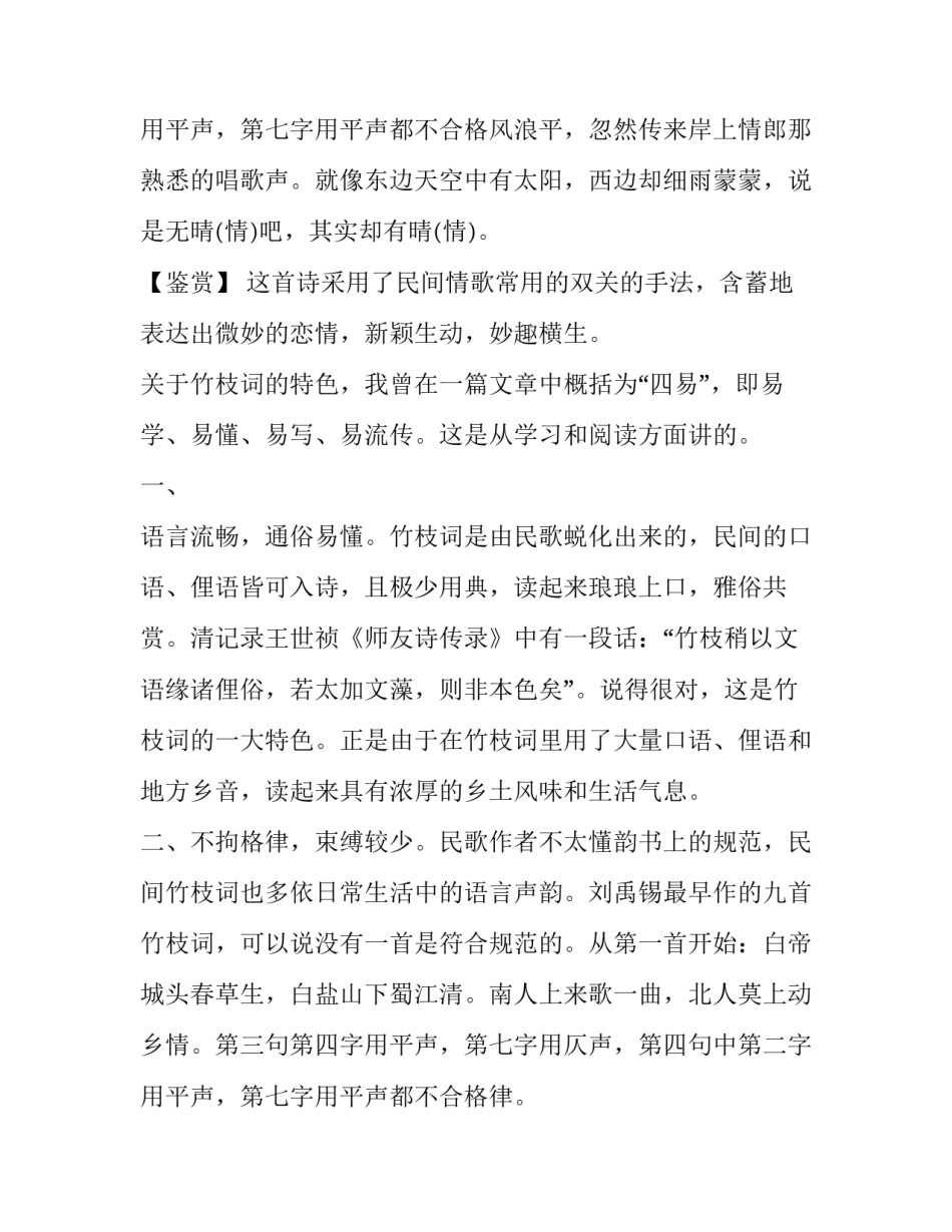 刘禹锡《竹枝词·杨柳青青江水平》_第3页