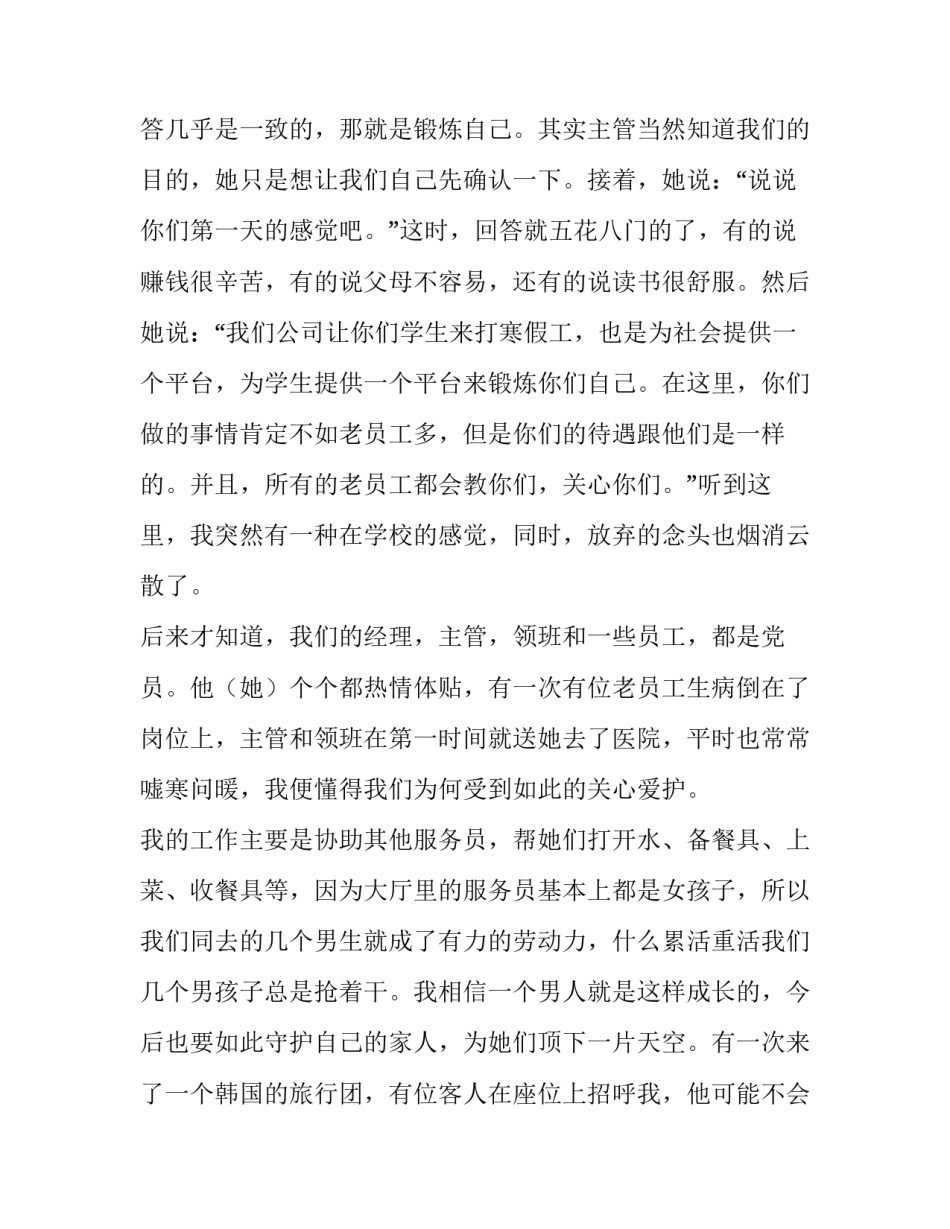 寒假火宫殿打工的实习报告范文_第3页