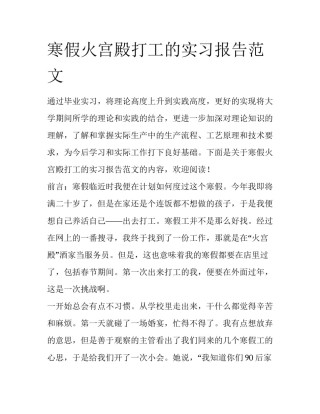 寒假火宫殿打工的实习报告范文
