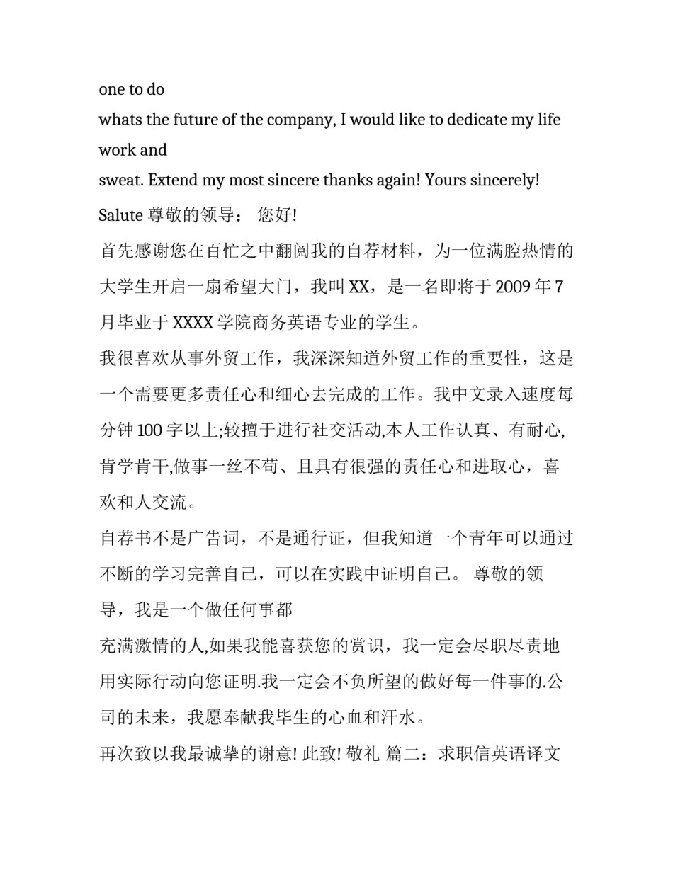 求职信英语译文_第3页