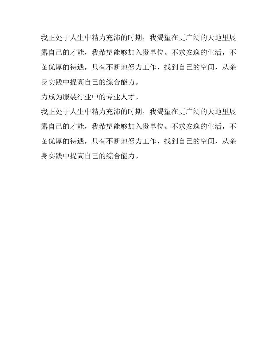 实用求职自我介绍范文_第2页