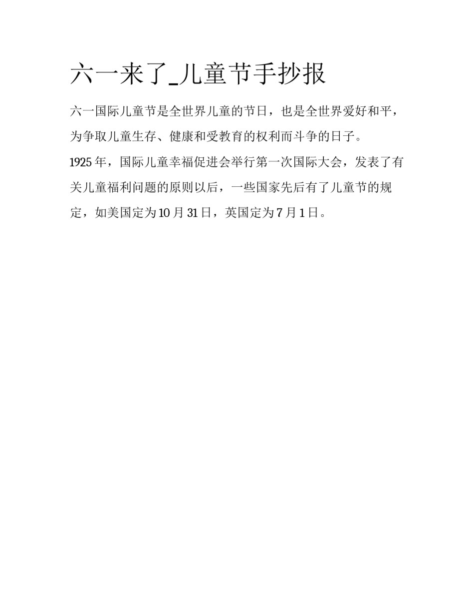 六一来了_儿童节手抄报_第1页