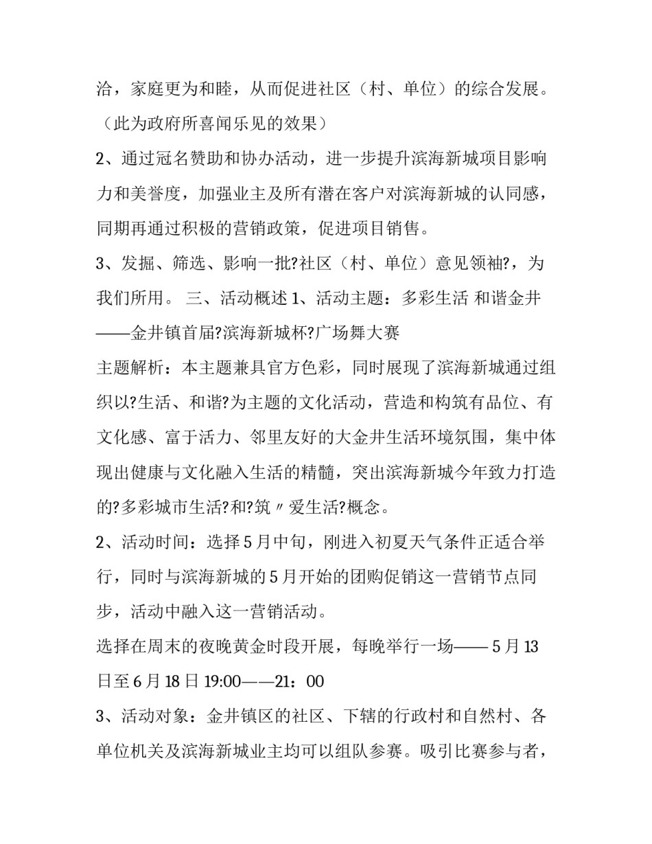 关于房地产广场舞大赛的策划方案_第2页
