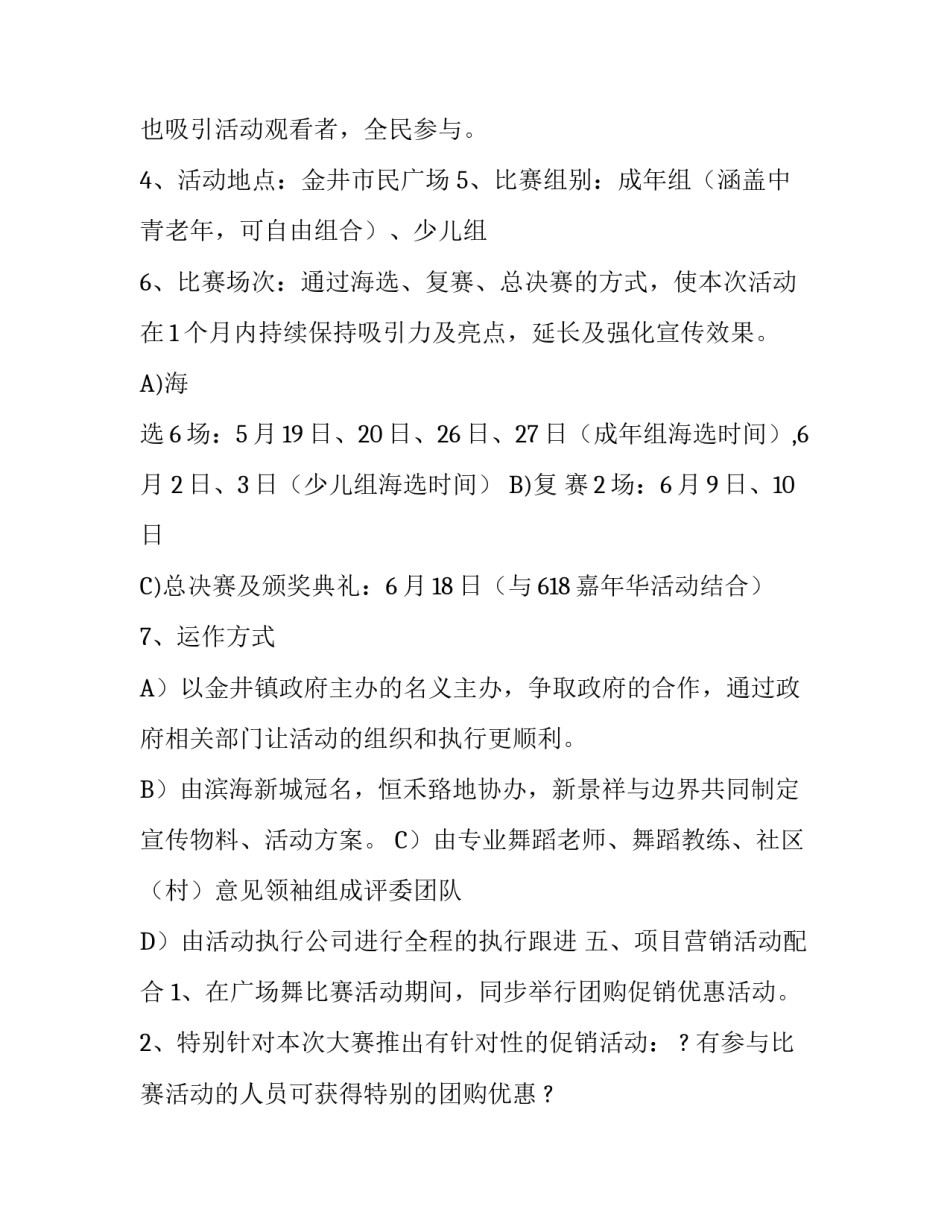 关于房地产广场舞大赛的策划方案_第3页