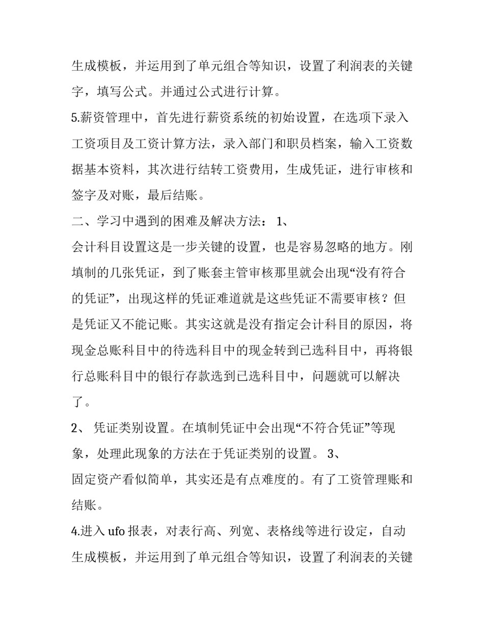 会计电算化工作的实习报告_第2页