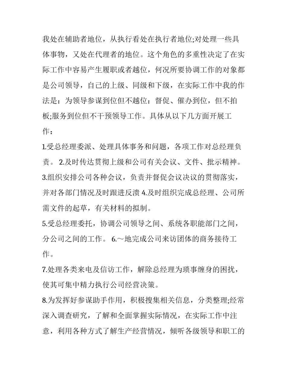 总经理秘书的述职报告范文_第2页