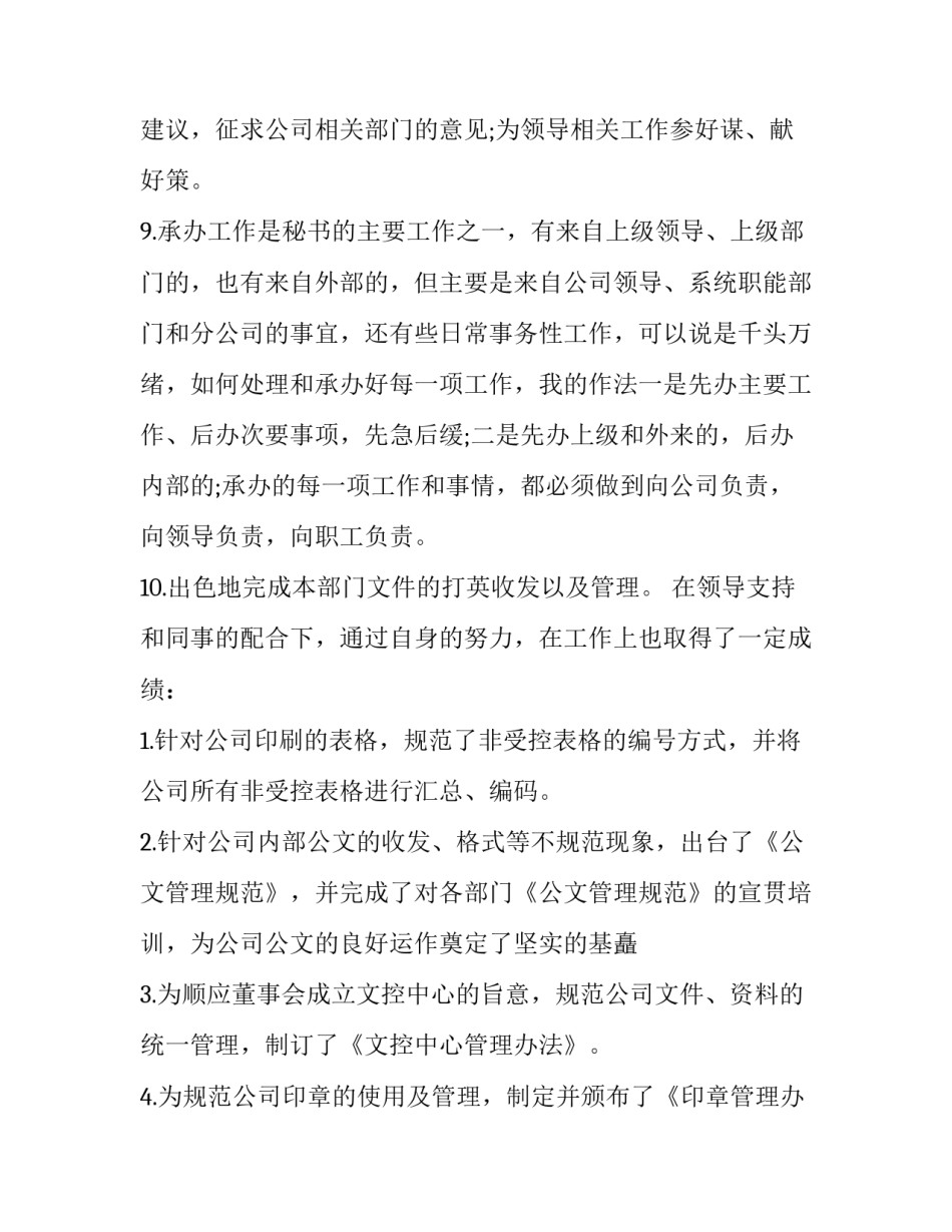 总经理秘书的述职报告范文_第3页