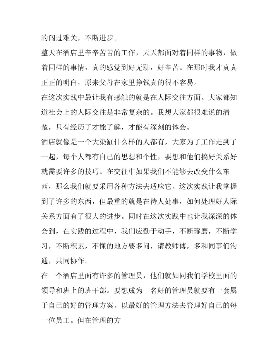 最新职业技术学院社会实践报告_第2页