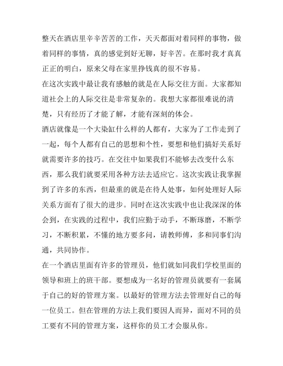 最新职业技术学院社会实践报告_第3页