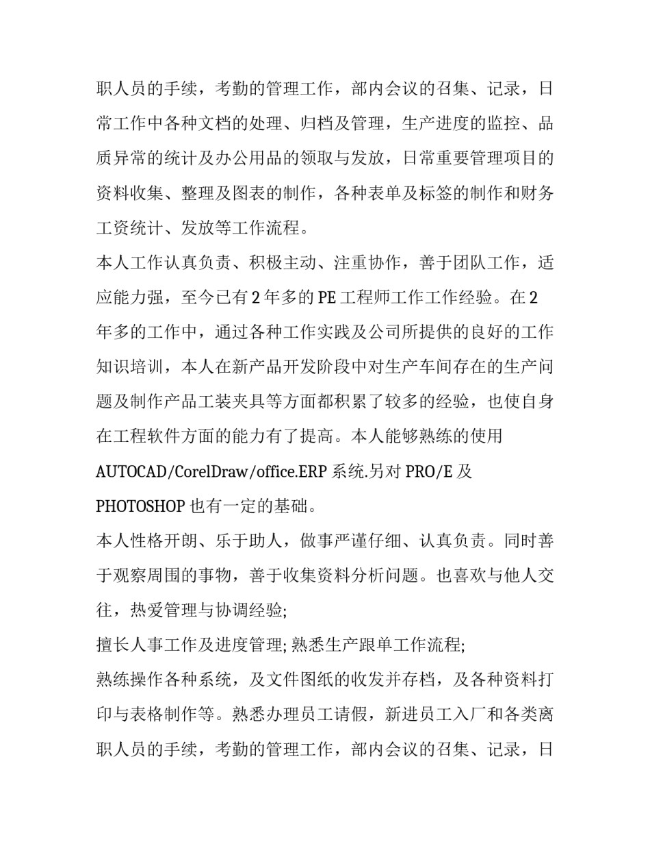 最新学生自我评价简历范文_第2页