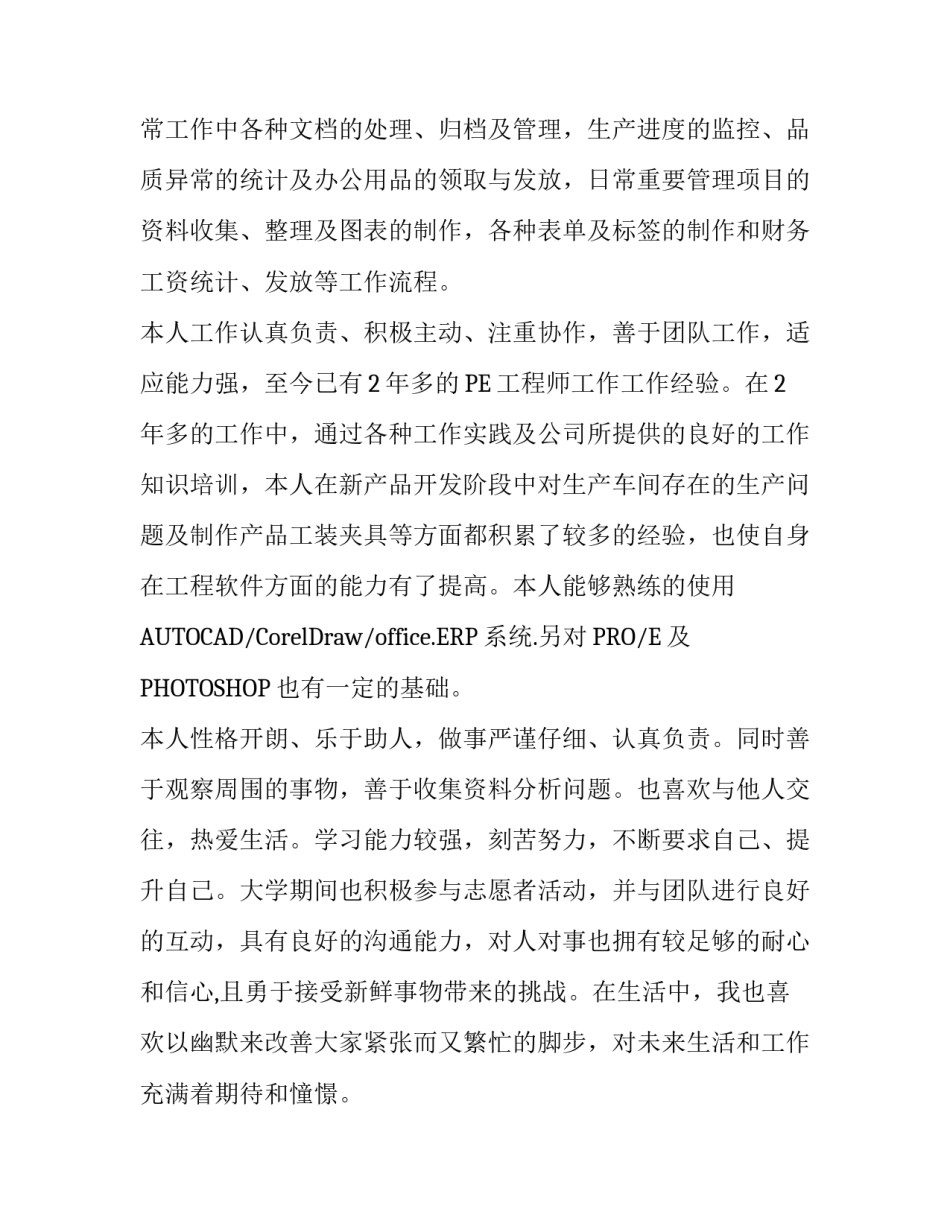 最新学生自我评价简历范文_第3页