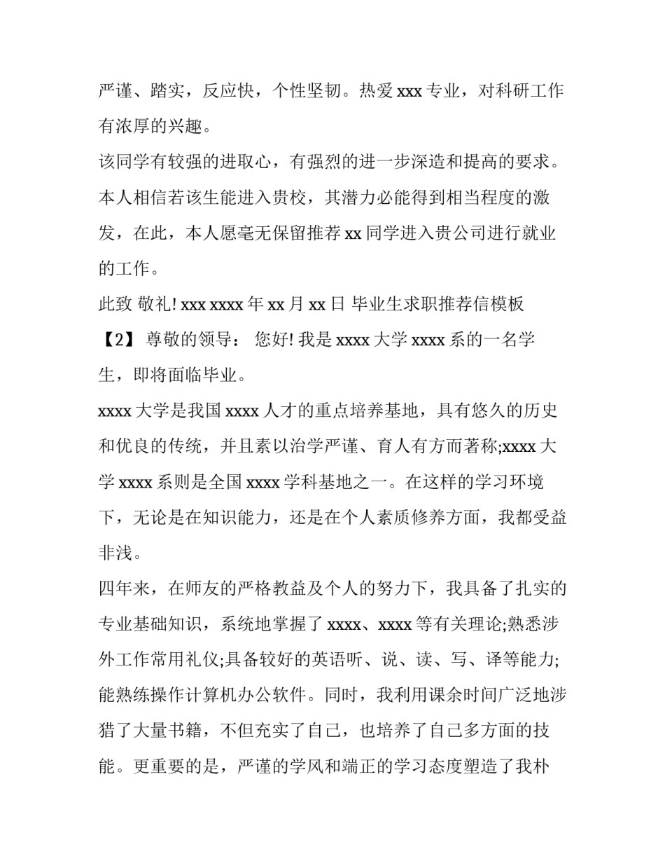 毕业生求职推荐信模板_第2页